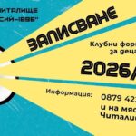 Новата творческа година започва