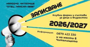 Новата творческа година започва