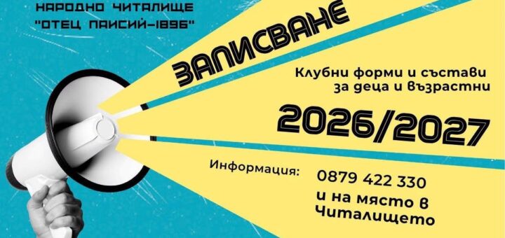 Новата творческа година започва