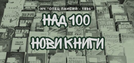 Есента идва с нови книги в Читалището!