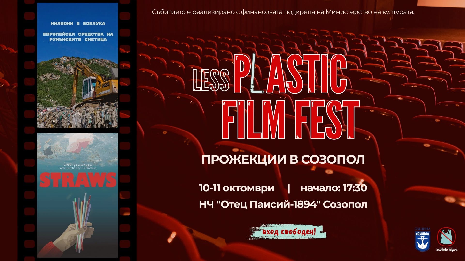 Есенна прожекция на LessPlastic Film Fest